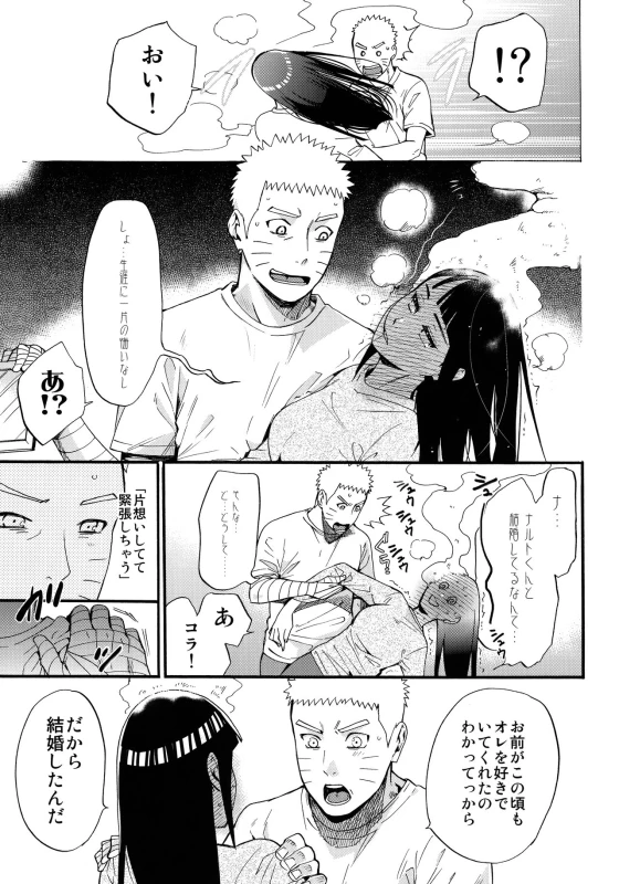 (C90) [a 3103 hut (Satomi)] Yome Ga ￮￮ Ni Narimashite (Naruto)_011