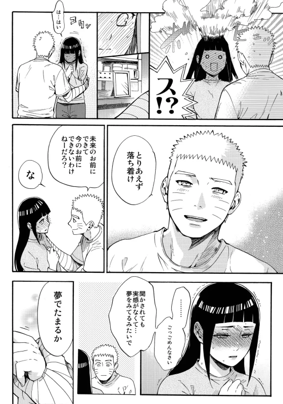(C90) [a 3103 hut (Satomi)] Yome Ga ￮￮ Ni Narimashite (Naruto)_012