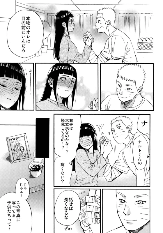 (C90) [a 3103 hut (Satomi)] Yome Ga ￮￮ Ni Narimashite (Naruto)_013