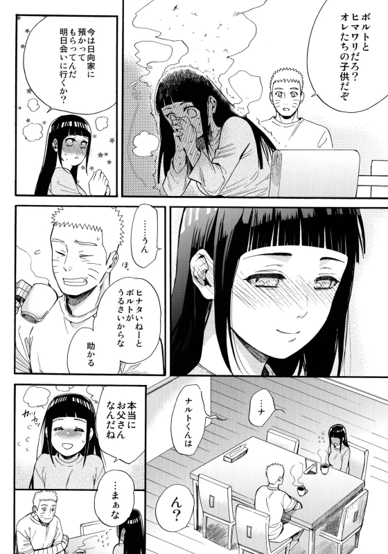 (C90) [a 3103 hut (Satomi)] Yome Ga ￮￮ Ni Narimashite (Naruto)_014
