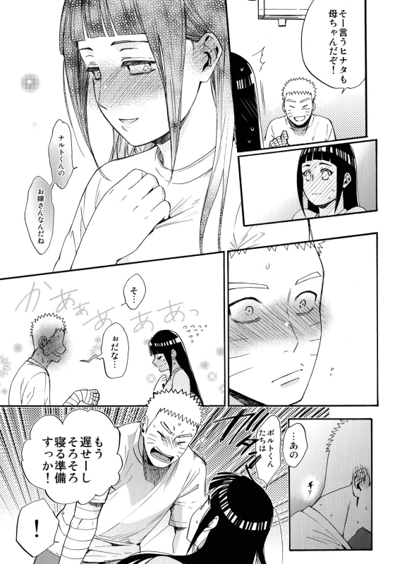 (C90) [a 3103 hut (Satomi)] Yome Ga ￮￮ Ni Narimashite (Naruto)_015
