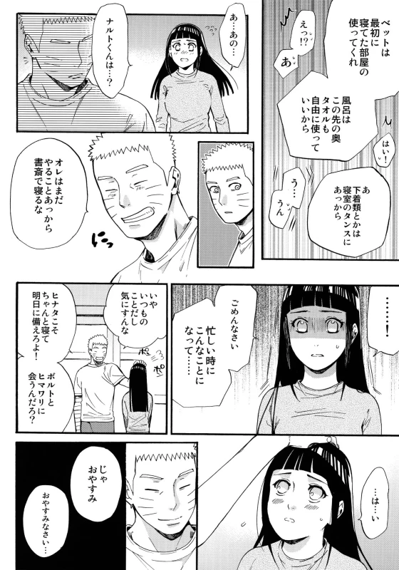 (C90) [a 3103 hut (Satomi)] Yome Ga ￮￮ Ni Narimashite (Naruto)_016