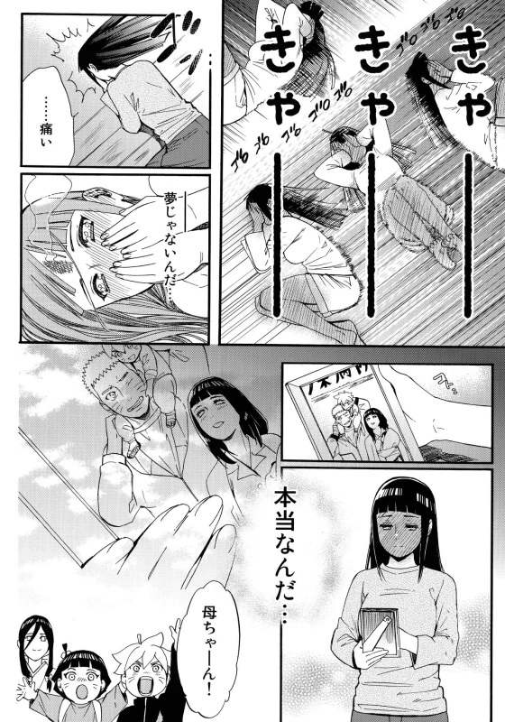 (C90) [a 3103 hut (Satomi)] Yome Ga ￮￮ Ni Narimashite (Naruto)_018