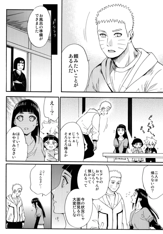(C90) [a 3103 hut (Satomi)] Yome Ga ￮￮ Ni Narimashite (Naruto)_020