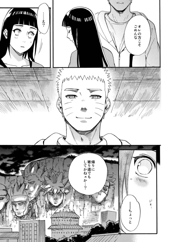 (C90) [a 3103 hut (Satomi)] Yome Ga ￮￮ Ni Narimashite (Naruto)_021