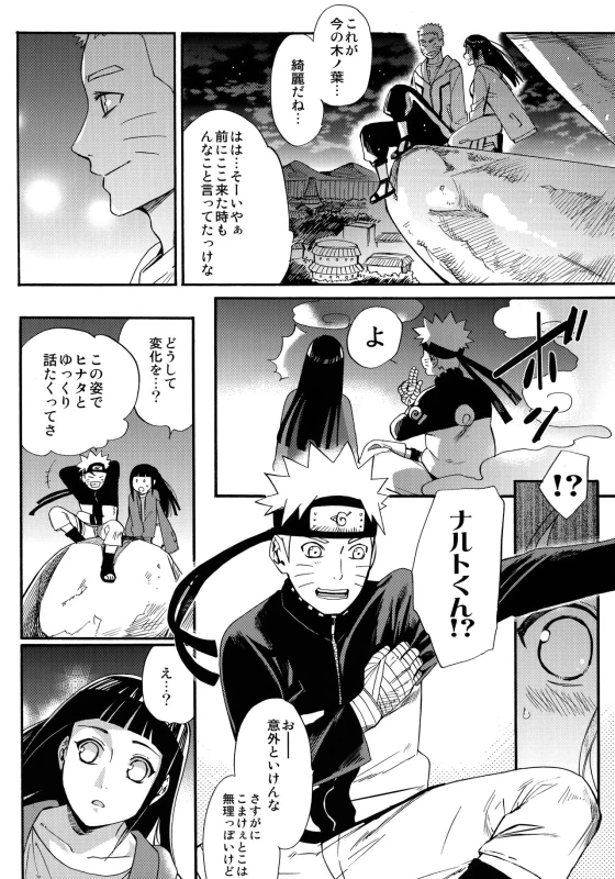 (C90) [a 3103 hut (Satomi)] Yome Ga ￮￮ Ni Narimashite (Naruto)_022