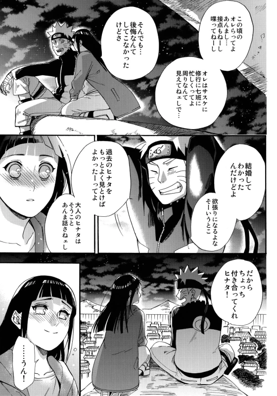 (C90) [a 3103 hut (Satomi)] Yome Ga ￮￮ Ni Narimashite (Naruto)_023