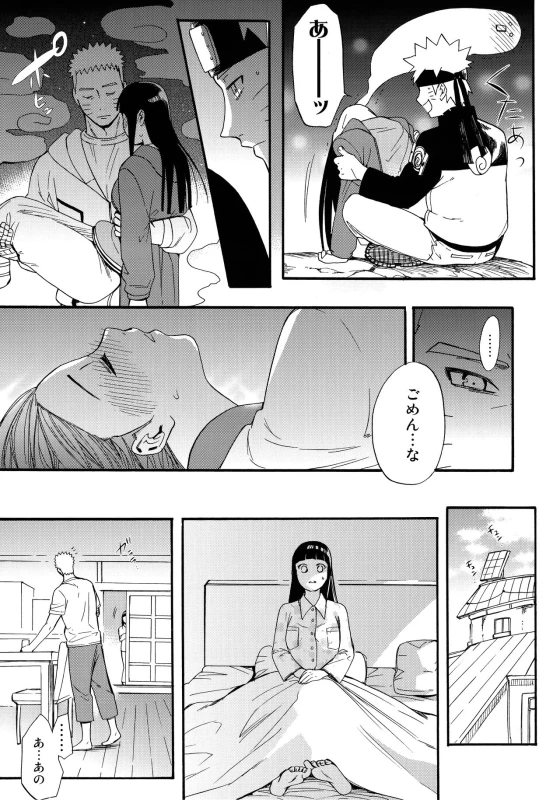 (C90) [a 3103 hut (Satomi)] Yome Ga ￮￮ Ni Narimashite (Naruto)_031