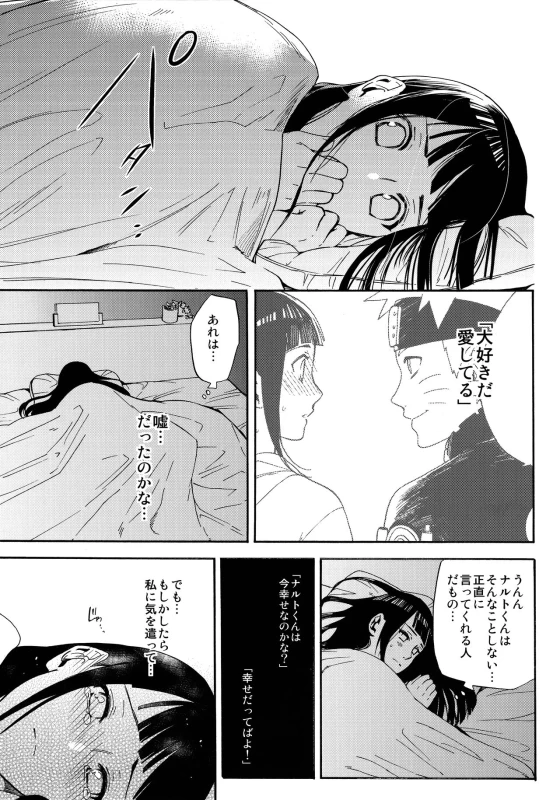 (C90) [a 3103 hut (Satomi)] Yome Ga ￮￮ Ni Narimashite (Naruto)_035