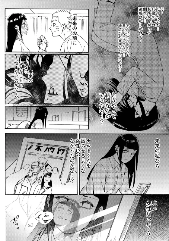 (C90) [a 3103 hut (Satomi)] Yome Ga ￮￮ Ni Narimashite (Naruto)_036