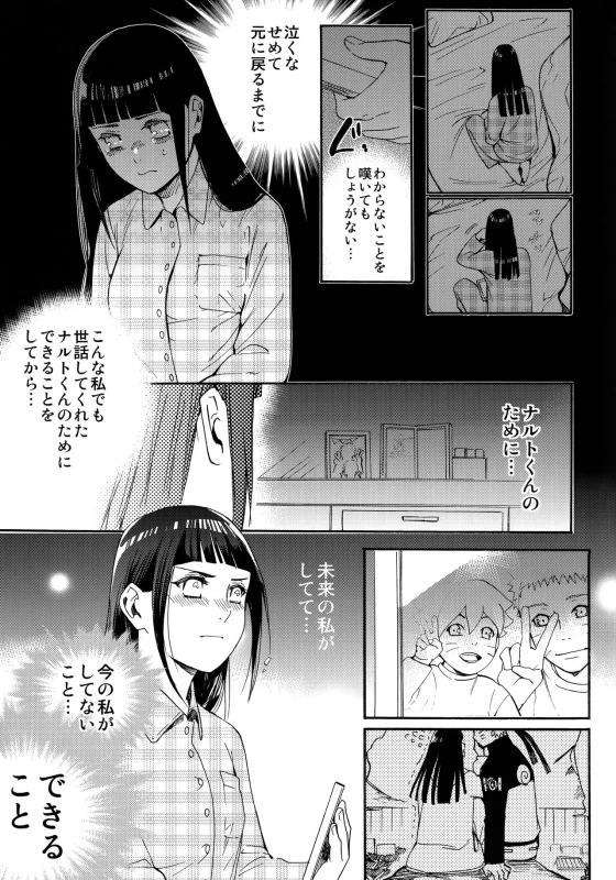 (C90) [a 3103 hut (Satomi)] Yome Ga ￮￮ Ni Narimashite (Naruto)_037