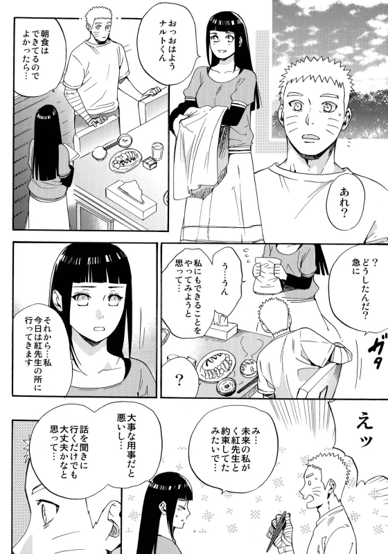 (C90) [a 3103 hut (Satomi)] Yome Ga ￮￮ Ni Narimashite (Naruto)_038
