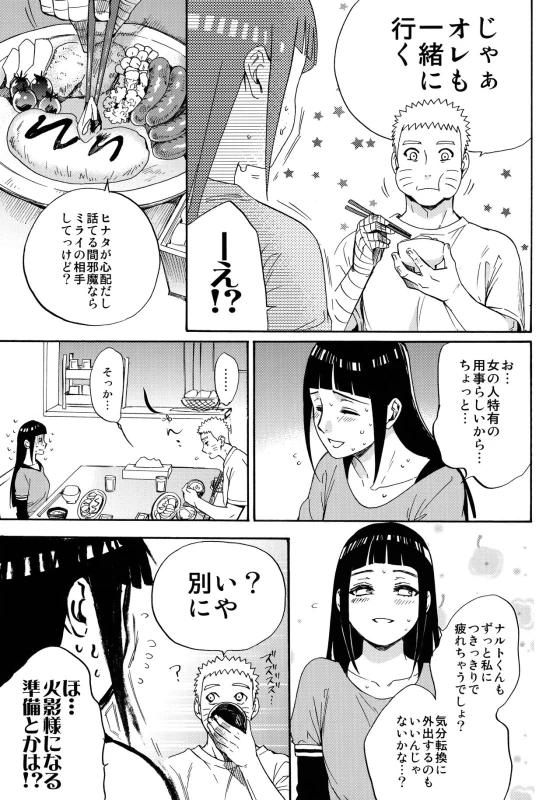 (C90) [a 3103 hut (Satomi)] Yome Ga ￮￮ Ni Narimashite (Naruto)_039