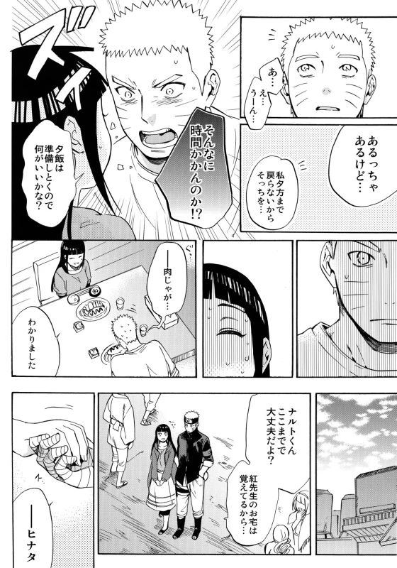 (C90) [a 3103 hut (Satomi)] Yome Ga ￮￮ Ni Narimashite (Naruto)_040