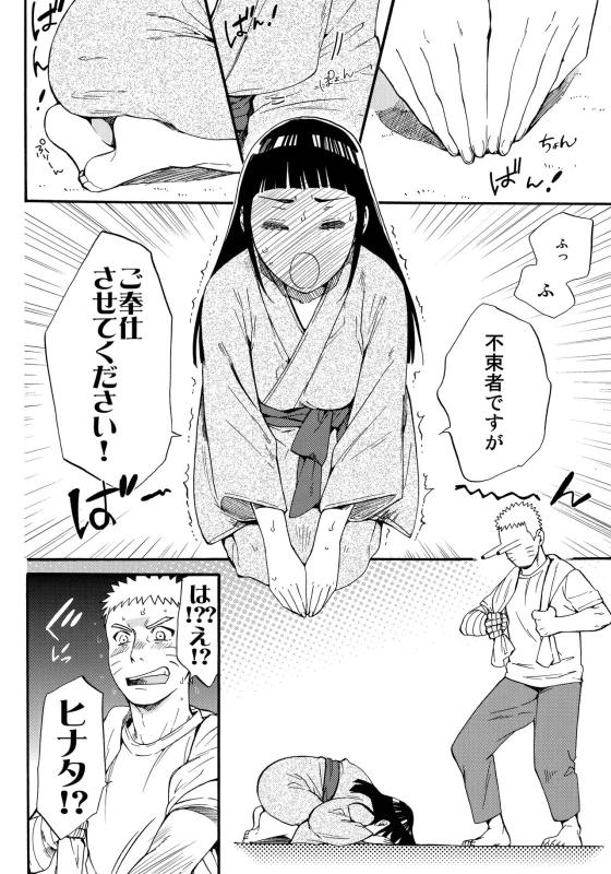 (C90) [a 3103 hut (Satomi)] Yome Ga ￮￮ Ni Narimashite (Naruto)_044