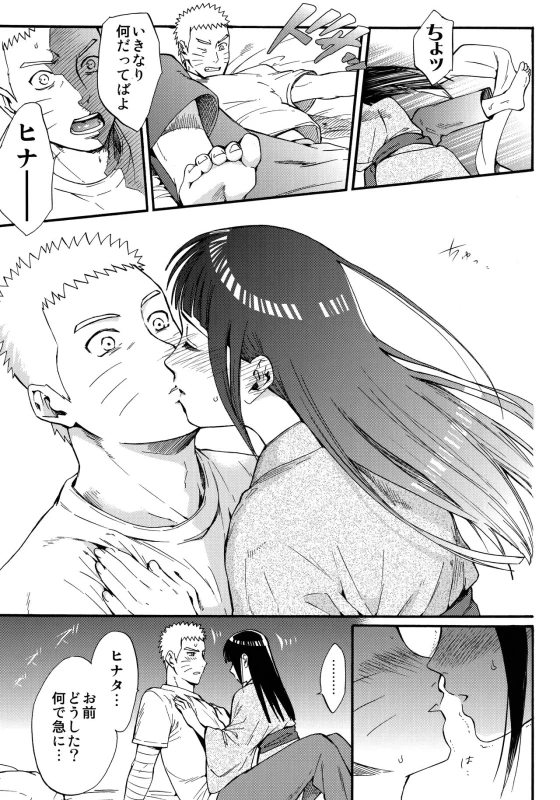 (C90) [a 3103 hut (Satomi)] Yome Ga ￮￮ Ni Narimashite (Naruto)_045