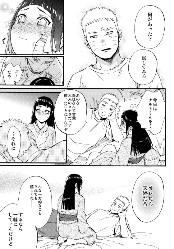 (C90) [a 3103 hut (Satomi)] Yome Ga ￮￮ Ni Narimashite (Naruto)_049