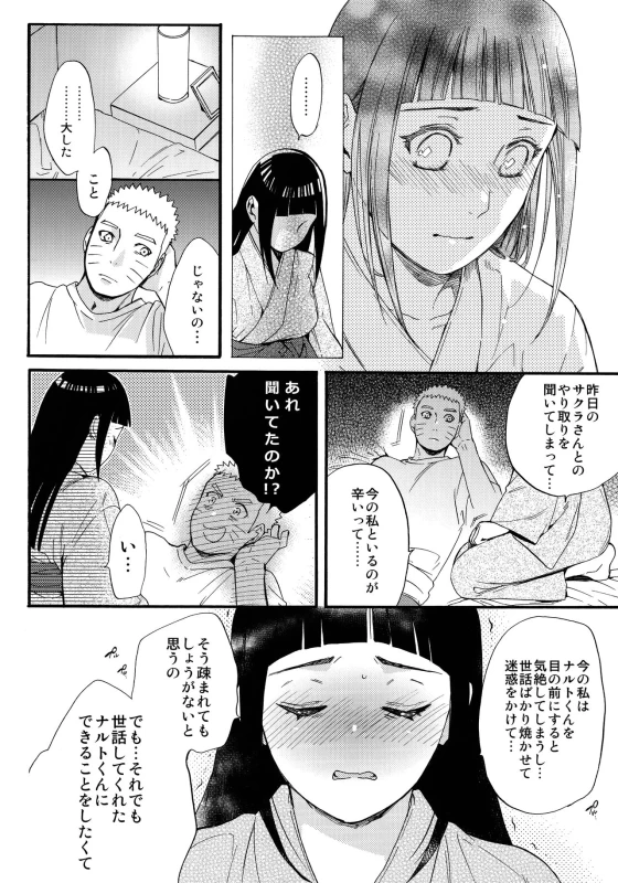(C90) [a 3103 hut (Satomi)] Yome Ga ￮￮ Ni Narimashite (Naruto)_050