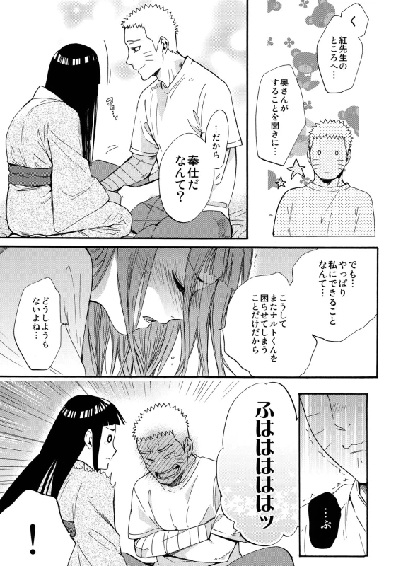 (C90) [a 3103 hut (Satomi)] Yome Ga ￮￮ Ni Narimashite (Naruto)_051