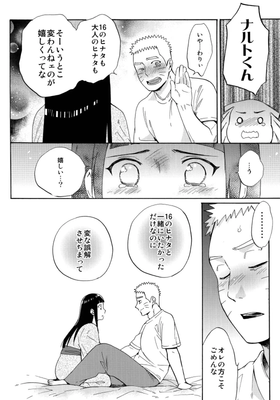 (C90) [a 3103 hut (Satomi)] Yome Ga ￮￮ Ni Narimashite (Naruto)_052