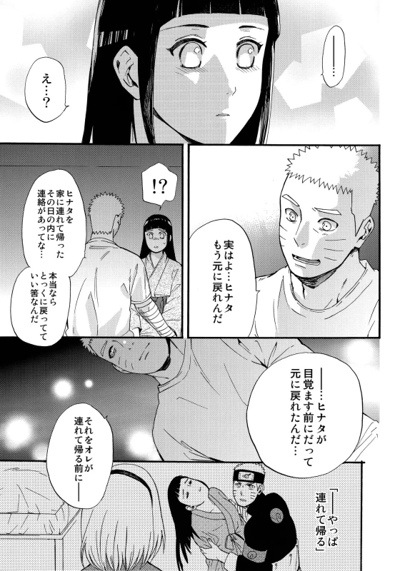 (C90) [a 3103 hut (Satomi)] Yome Ga ￮￮ Ni Narimashite (Naruto)_053