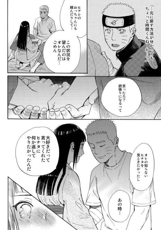 (C90) [a 3103 hut (Satomi)] Yome Ga ￮￮ Ni Narimashite (Naruto)_054