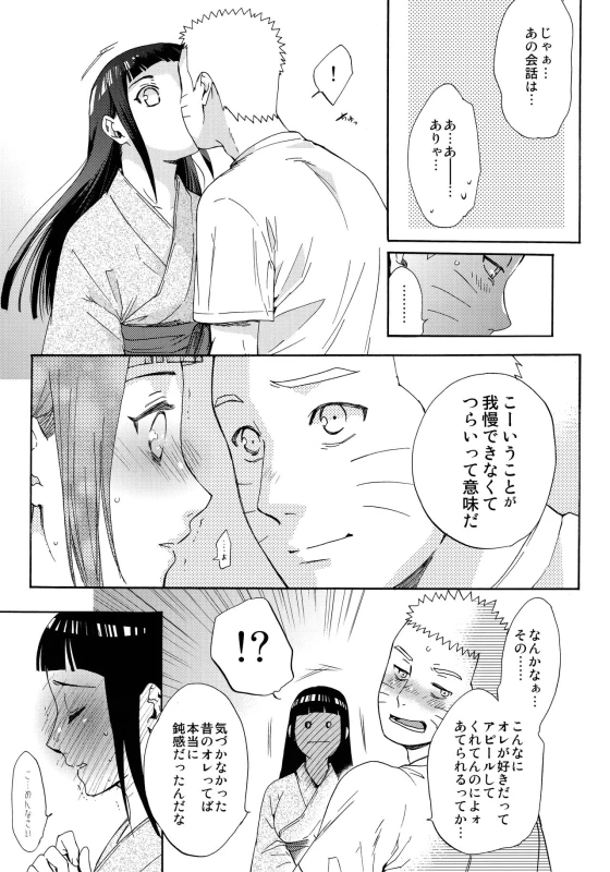 (C90) [a 3103 hut (Satomi)] Yome Ga ￮￮ Ni Narimashite (Naruto)_055