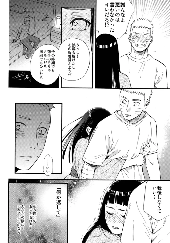 (C90) [a 3103 hut (Satomi)] Yome Ga ￮￮ Ni Narimashite (Naruto)_056