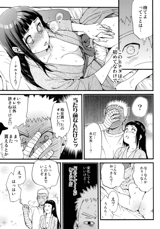 (C90) [a 3103 hut (Satomi)] Yome Ga ￮￮ Ni Narimashite (Naruto)_063