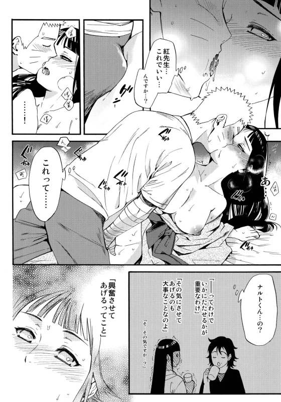 (C90) [a 3103 hut (Satomi)] Yome Ga ￮￮ Ni Narimashite (Naruto)_072