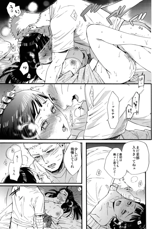 (C90) [a 3103 hut (Satomi)] Yome Ga ￮￮ Ni Narimashite (Naruto)_077
