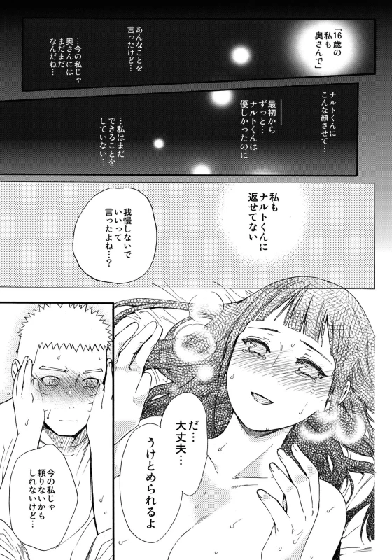 (C90) [a 3103 hut (Satomi)] Yome Ga ￮￮ Ni Narimashite (Naruto)_081