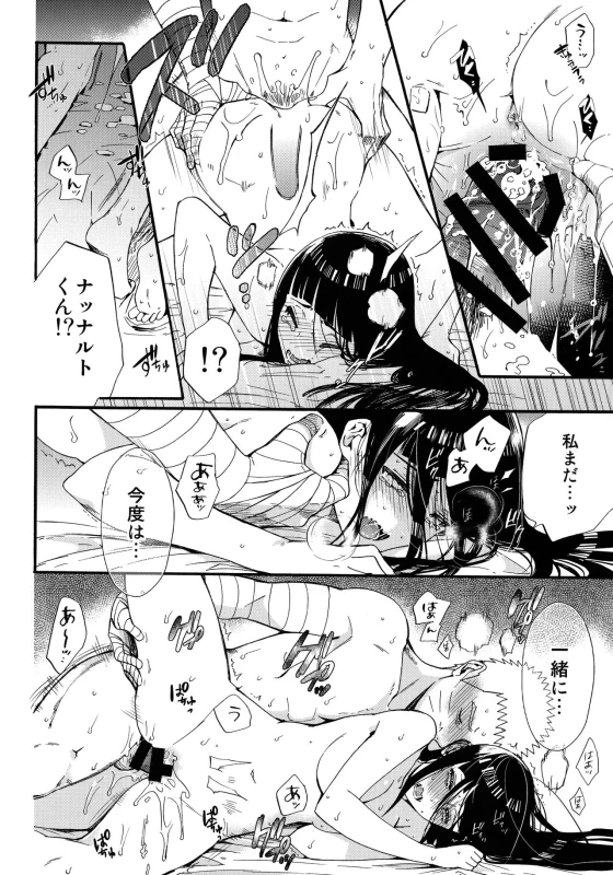 (C90) [a 3103 hut (Satomi)] Yome Ga ￮￮ Ni Narimashite (Naruto)_098