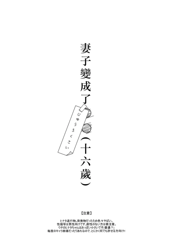 (C90) [a 3103 hut (Satomi)] Yome Ga ￮￮ Ni Narimashite (Naruto) [Chinese] [沒有漢化]_002