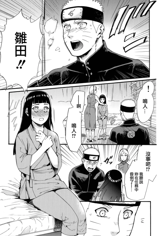 (C90) [a 3103 hut (Satomi)] Yome Ga ￮￮ Ni Narimashite (Naruto) [Chinese] [沒有漢化]_004