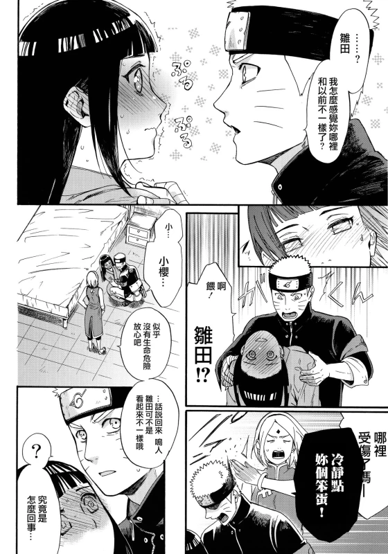 (C90) [a 3103 hut (Satomi)] Yome Ga ￮￮ Ni Narimashite (Naruto) [Chinese] [沒有漢化]_005