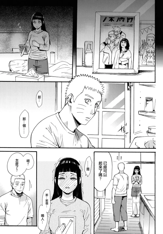 (C90) [a 3103 hut (Satomi)] Yome Ga ￮￮ Ni Narimashite (Naruto) [Chinese] [沒有漢化]_010