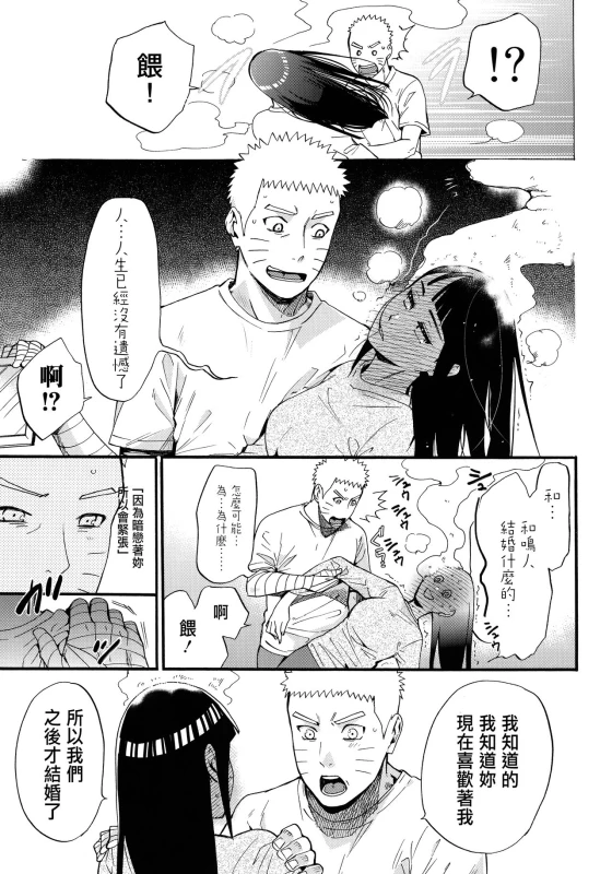 (C90) [a 3103 hut (Satomi)] Yome Ga ￮￮ Ni Narimashite (Naruto) [Chinese] [沒有漢化]_012