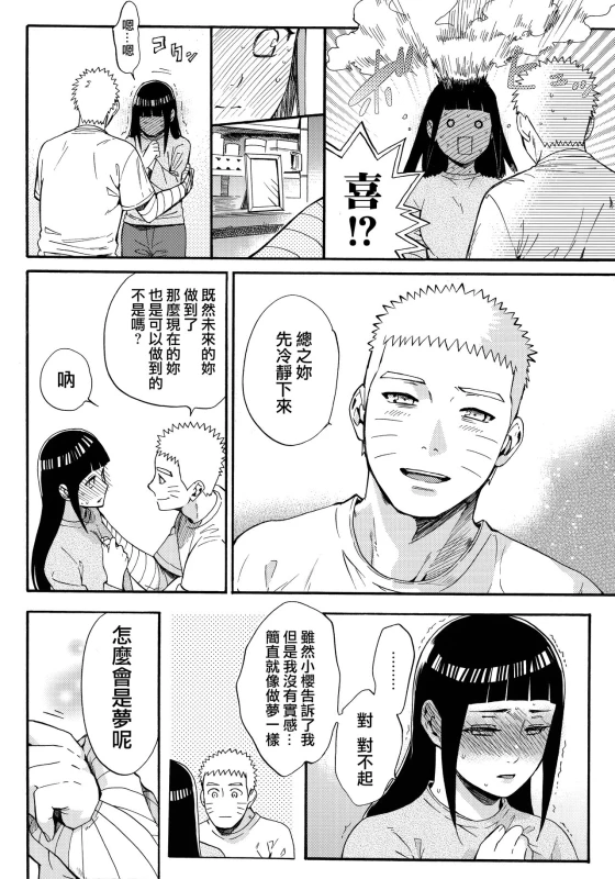 (C90) [a 3103 hut (Satomi)] Yome Ga ￮￮ Ni Narimashite (Naruto) [Chinese] [沒有漢化]_013