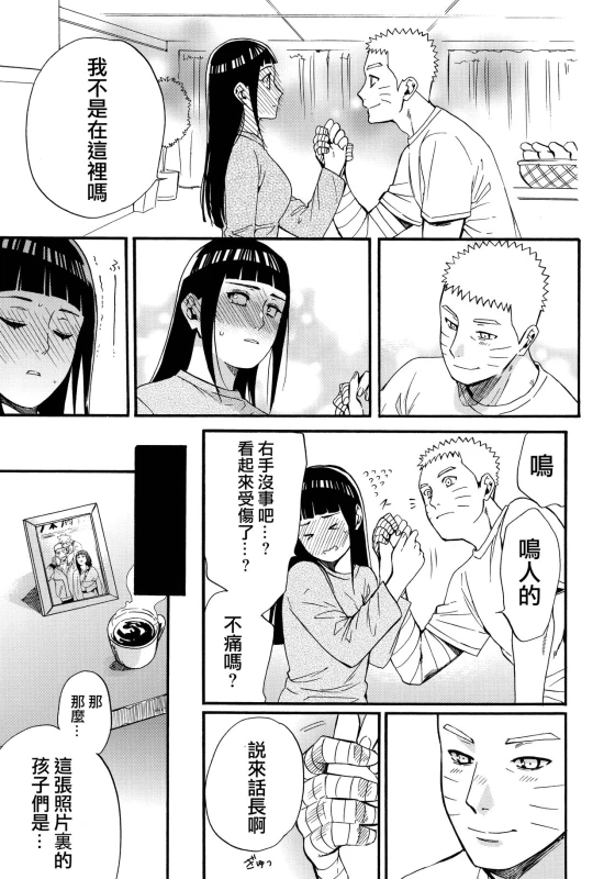 (C90) [a 3103 hut (Satomi)] Yome Ga ￮￮ Ni Narimashite (Naruto) [Chinese] [沒有漢化]_014