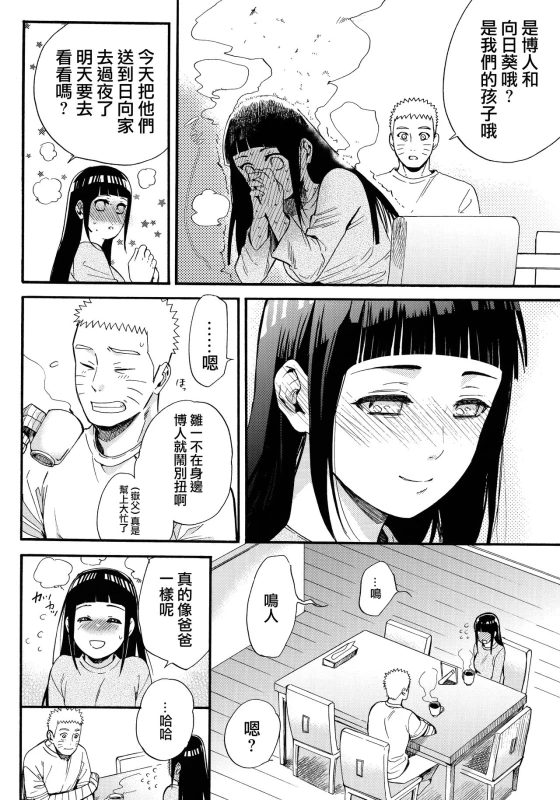 (C90) [a 3103 hut (Satomi)] Yome Ga ￮￮ Ni Narimashite (Naruto) [Chinese] [沒有漢化]_015