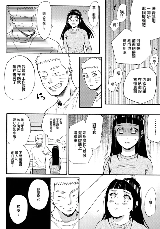 (C90) [a 3103 hut (Satomi)] Yome Ga ￮￮ Ni Narimashite (Naruto) [Chinese] [沒有漢化]_017