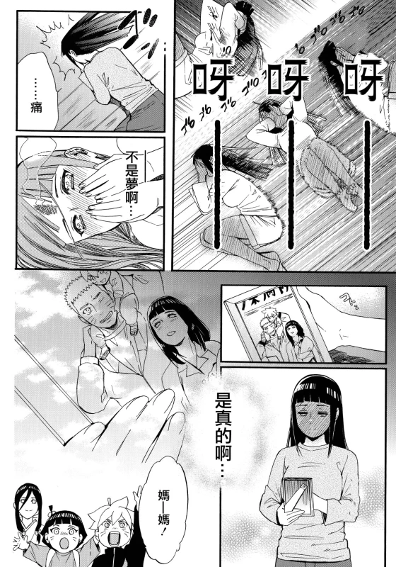 (C90) [a 3103 hut (Satomi)] Yome Ga ￮￮ Ni Narimashite (Naruto) [Chinese] [沒有漢化]_019
