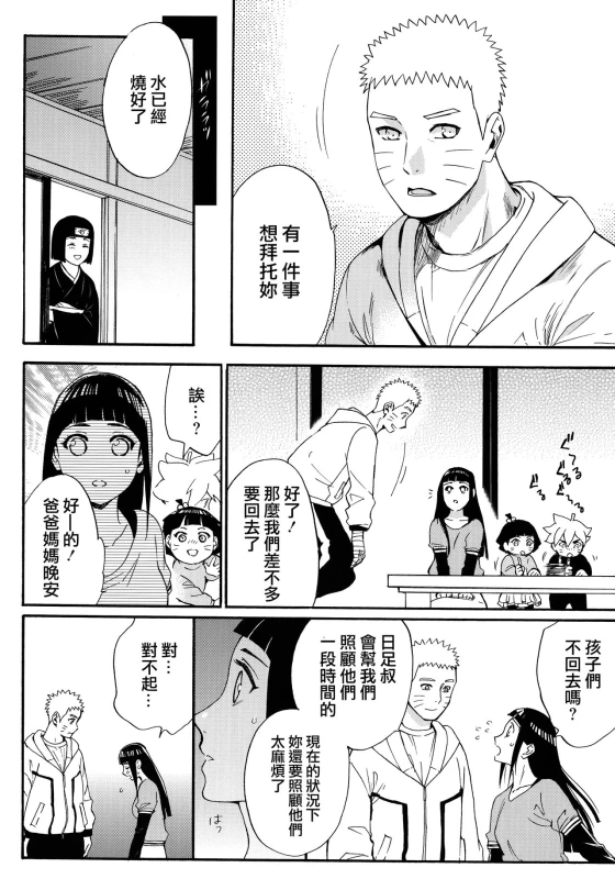 (C90) [a 3103 hut (Satomi)] Yome Ga ￮￮ Ni Narimashite (Naruto) [Chinese] [沒有漢化]_021