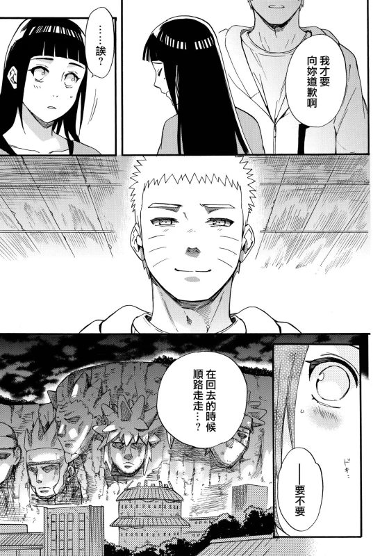 (C90) [a 3103 hut (Satomi)] Yome Ga ￮￮ Ni Narimashite (Naruto) [Chinese] [沒有漢化]_022