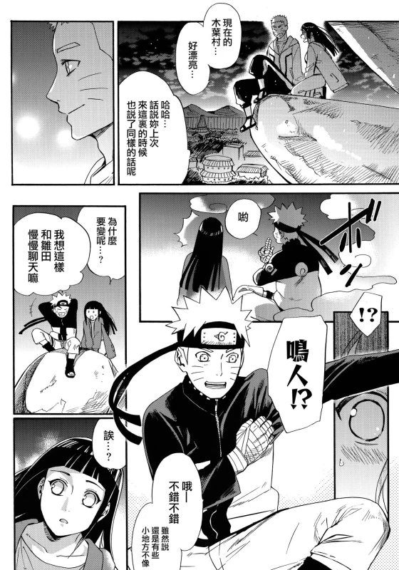 (C90) [a 3103 hut (Satomi)] Yome Ga ￮￮ Ni Narimashite (Naruto) [Chinese] [沒有漢化]_023