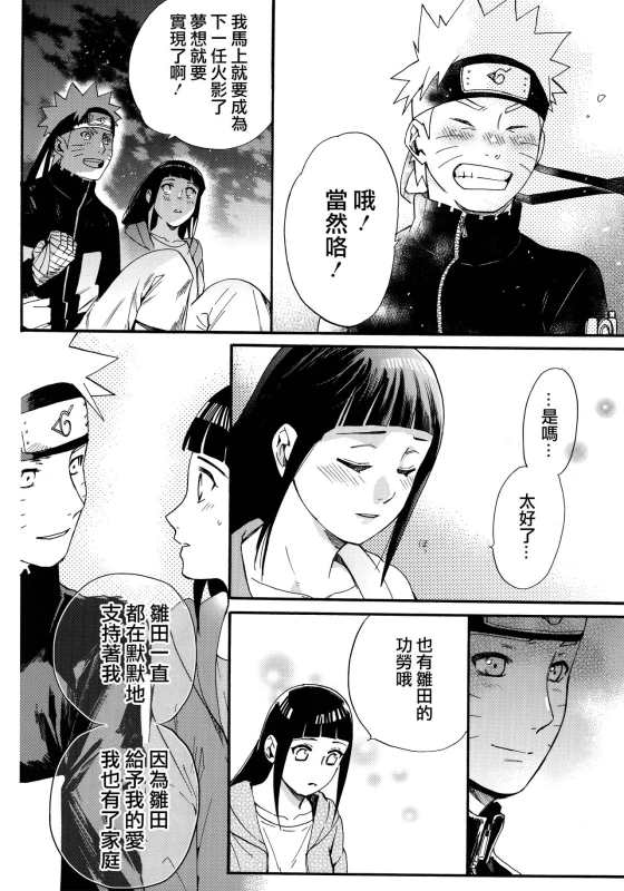 (C90) [a 3103 hut (Satomi)] Yome Ga ￮￮ Ni Narimashite (Naruto) [Chinese] [沒有漢化]_027