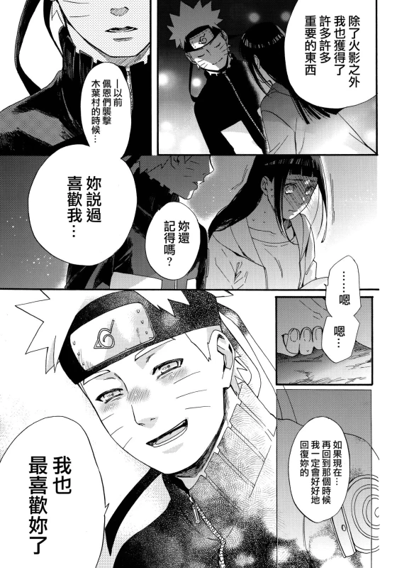 (C90) [a 3103 hut (Satomi)] Yome Ga ￮￮ Ni Narimashite (Naruto) [Chinese] [沒有漢化]_028