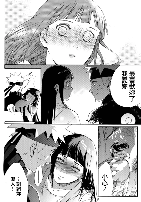 (C90) [a 3103 hut (Satomi)] Yome Ga ￮￮ Ni Narimashite (Naruto) [Chinese] [沒有漢化]_029