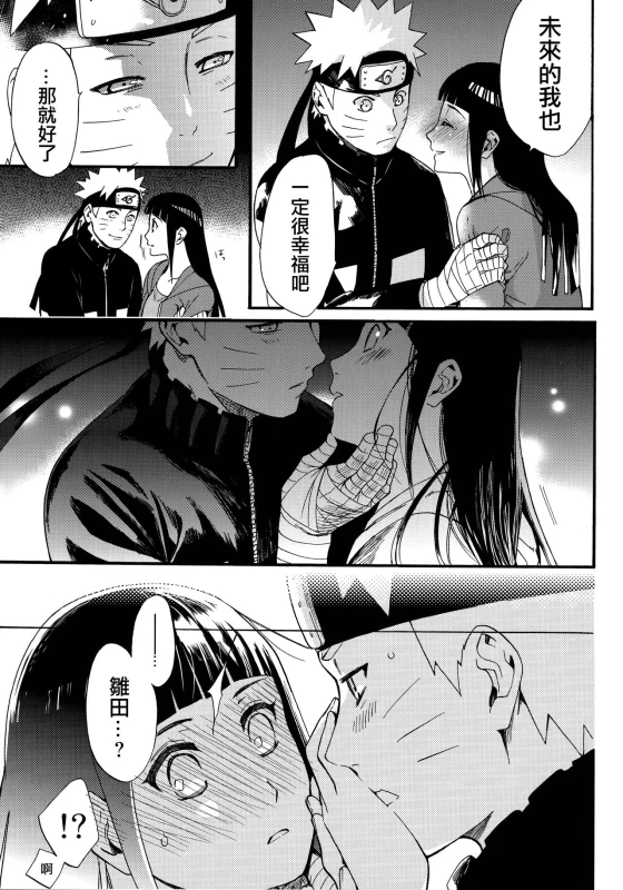 (C90) [a 3103 hut (Satomi)] Yome Ga ￮￮ Ni Narimashite (Naruto) [Chinese] [沒有漢化]_030